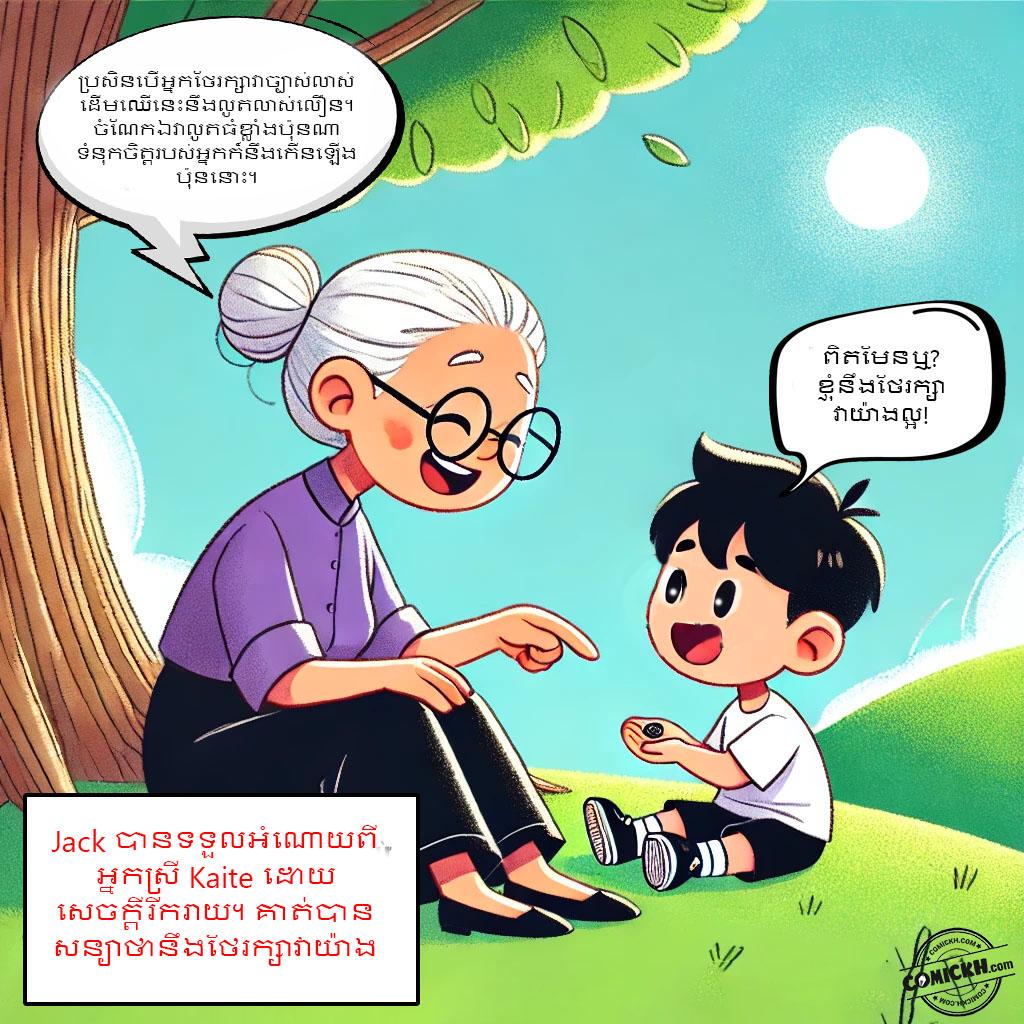 គ្រាប់ពូជនៃភាពជឿជាក់: Oneshot